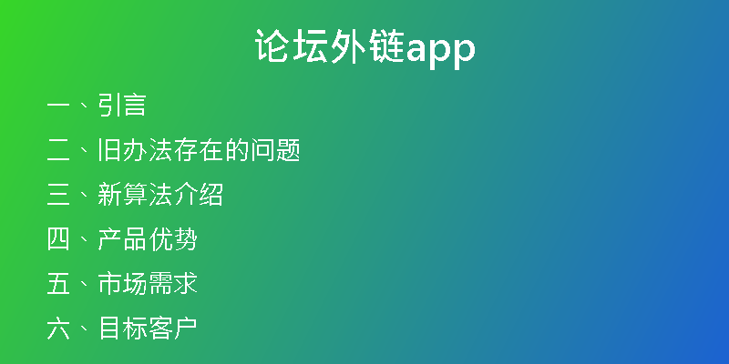 論壇外鏈app