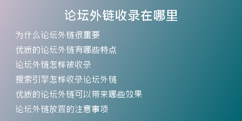 論壇外鏈?zhǔn)珍浽谀睦?
                /></a>
              </div>
              <div   id=