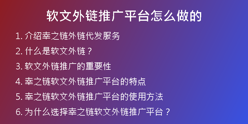 軟文外鏈推廣平臺怎么做的