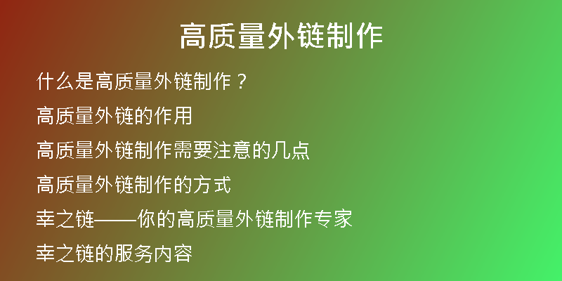 高質量外鏈制作