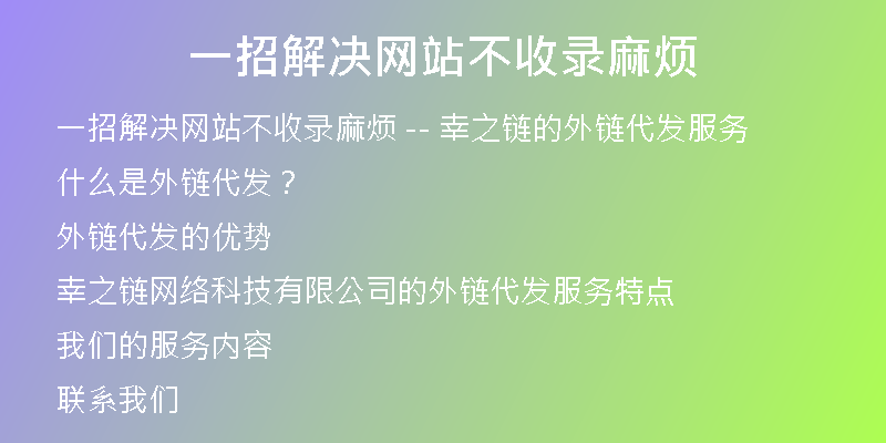 一招解決網站不收錄麻煩
