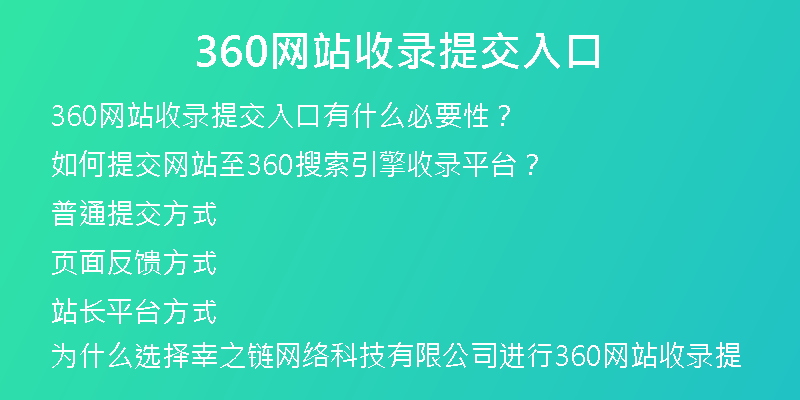 360網(wǎng)站收錄提交入口