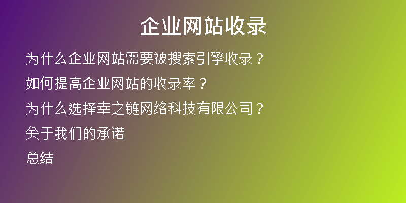 企業(yè)網(wǎng)站收錄