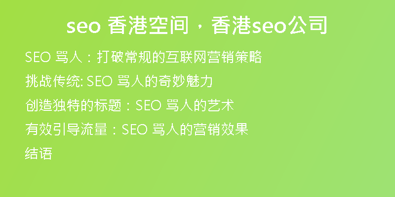 seo 香港空間，香港seo公司