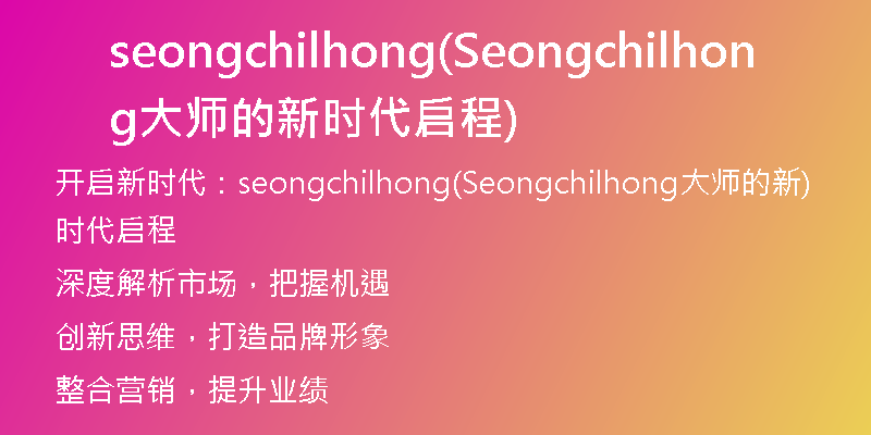 seongchilhong(Seongchilhong大師的新時代啟程)